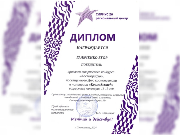 Победитель краевого творческого конкурса «КОСМОГРАФИЯ», посвященного дню космонавтики.
